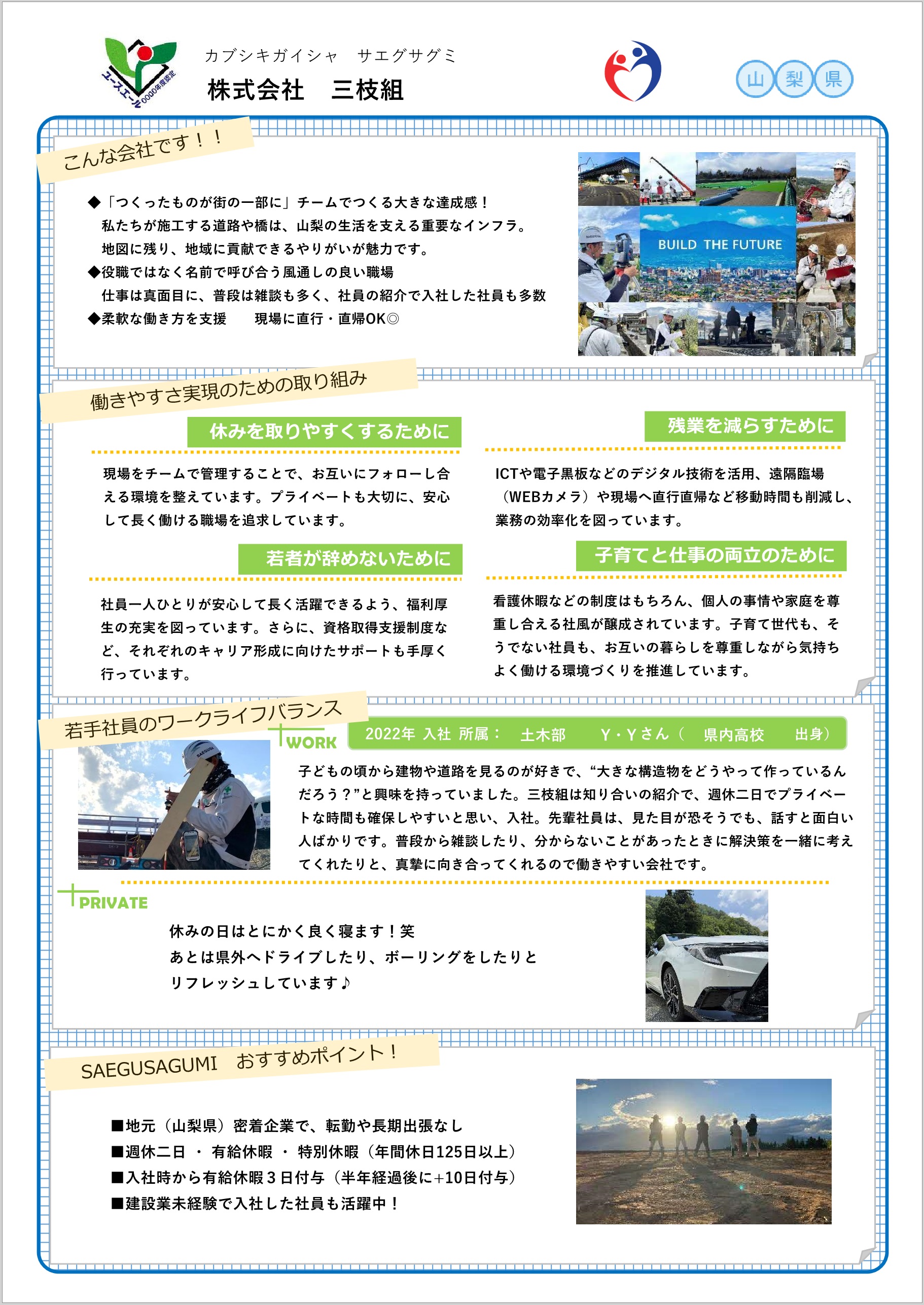 株式会社三枝組山梨版PRシート