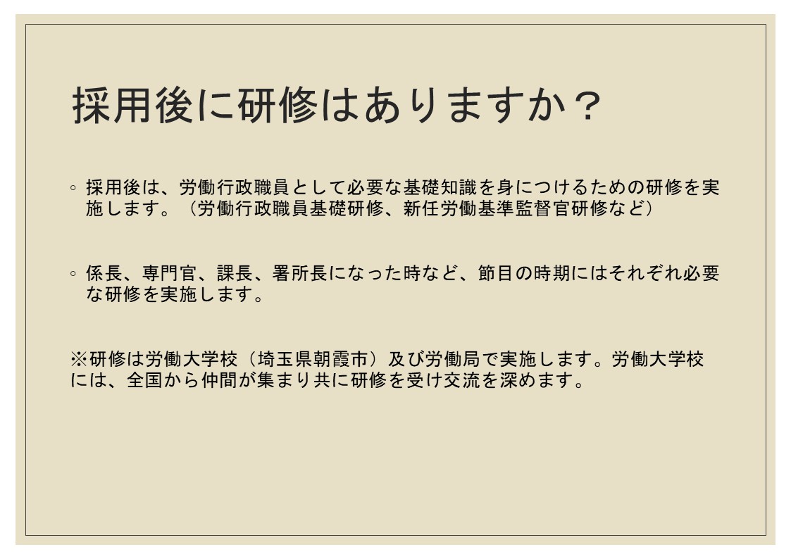 採用後の研修について
