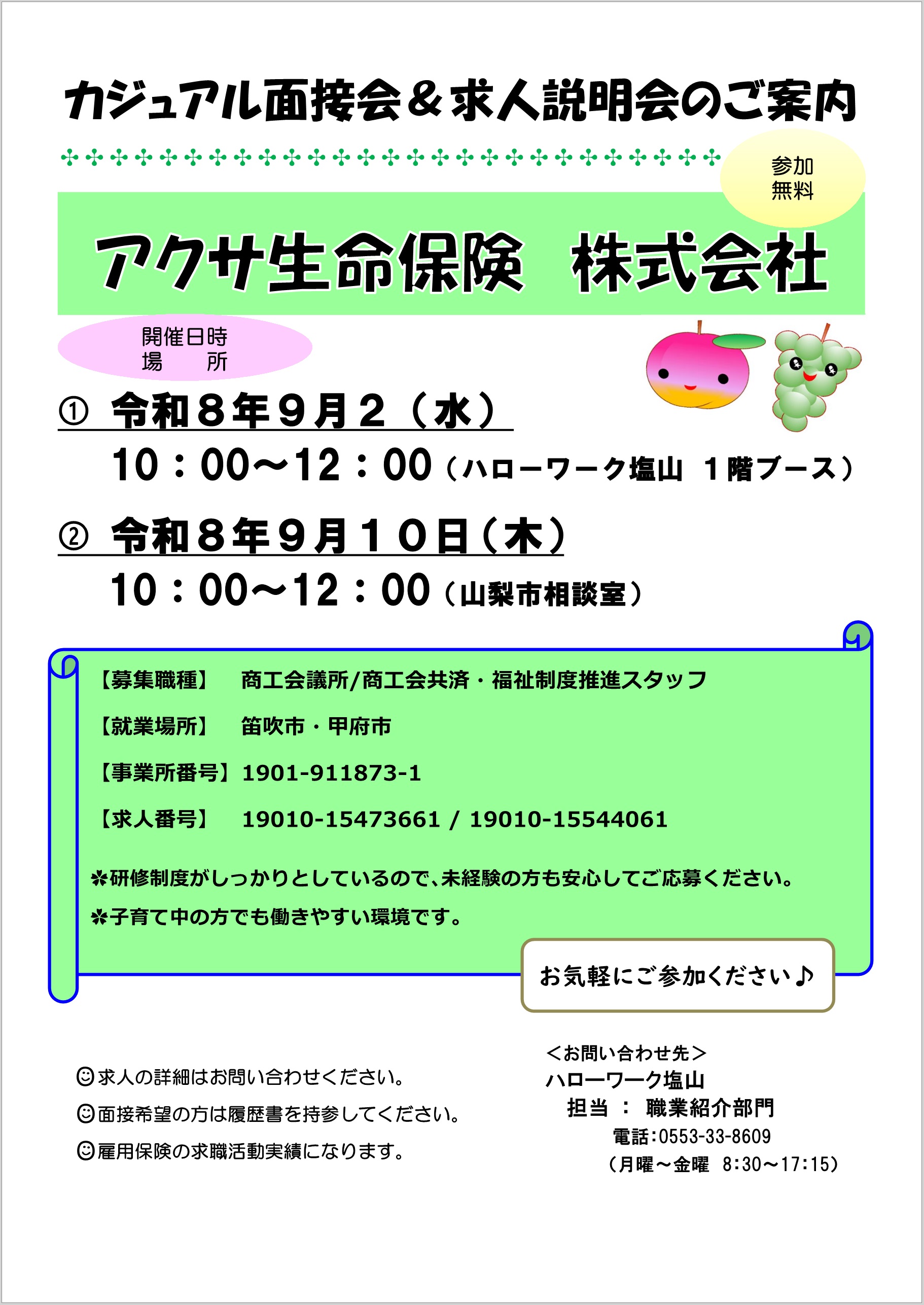 080902アクサ生命保険株式会社
