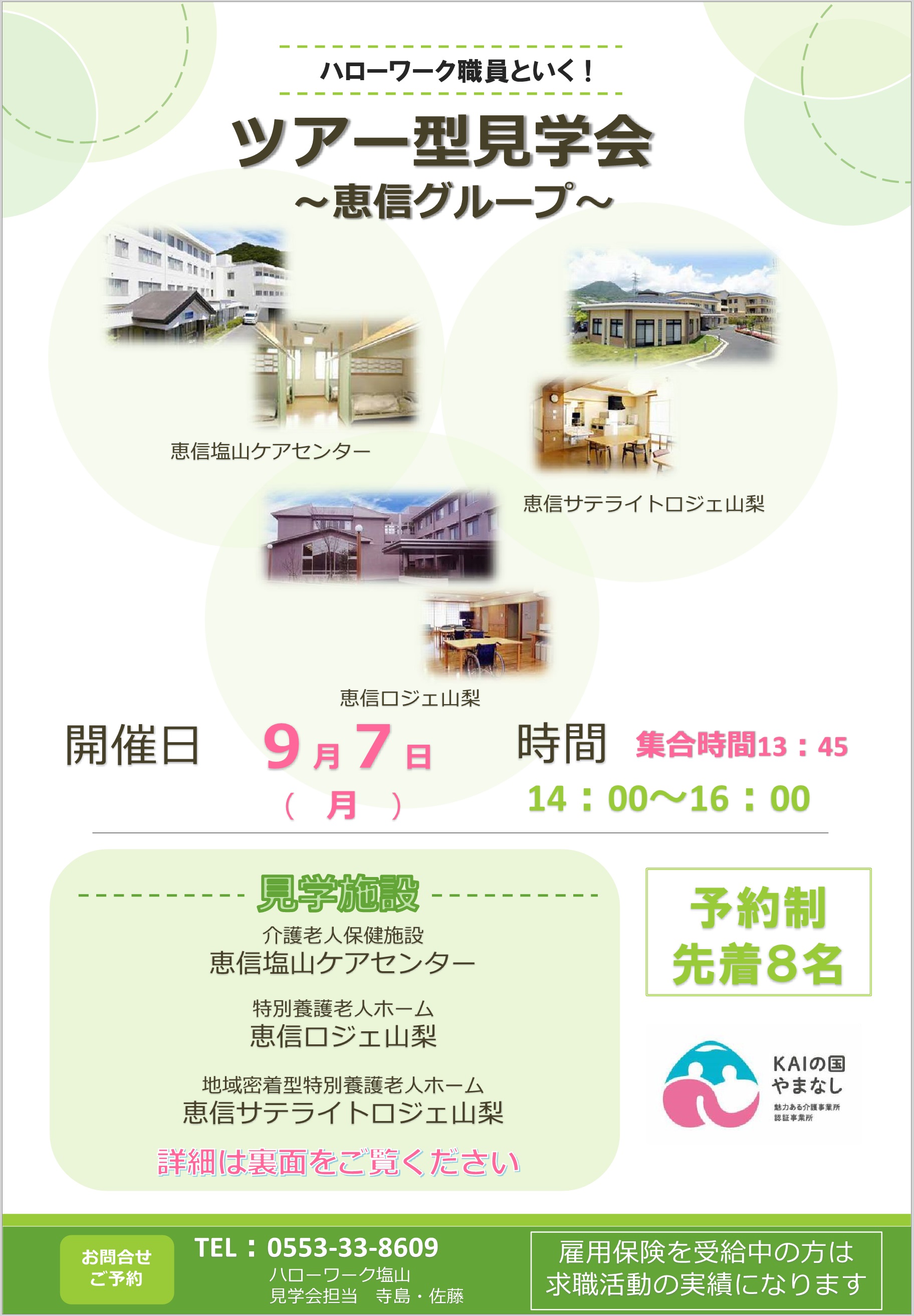 080907恵信グループ