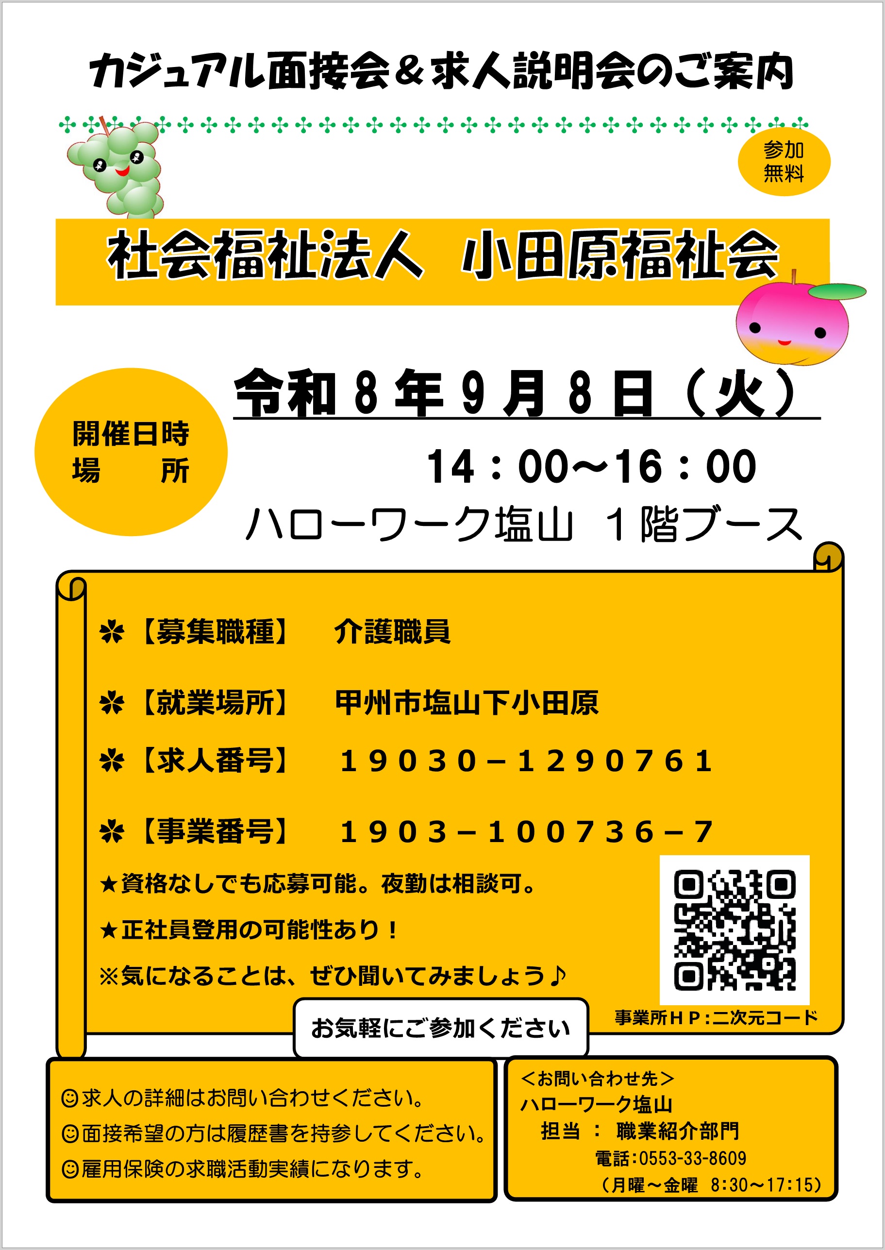 080908社会福祉法人小田原福祉会