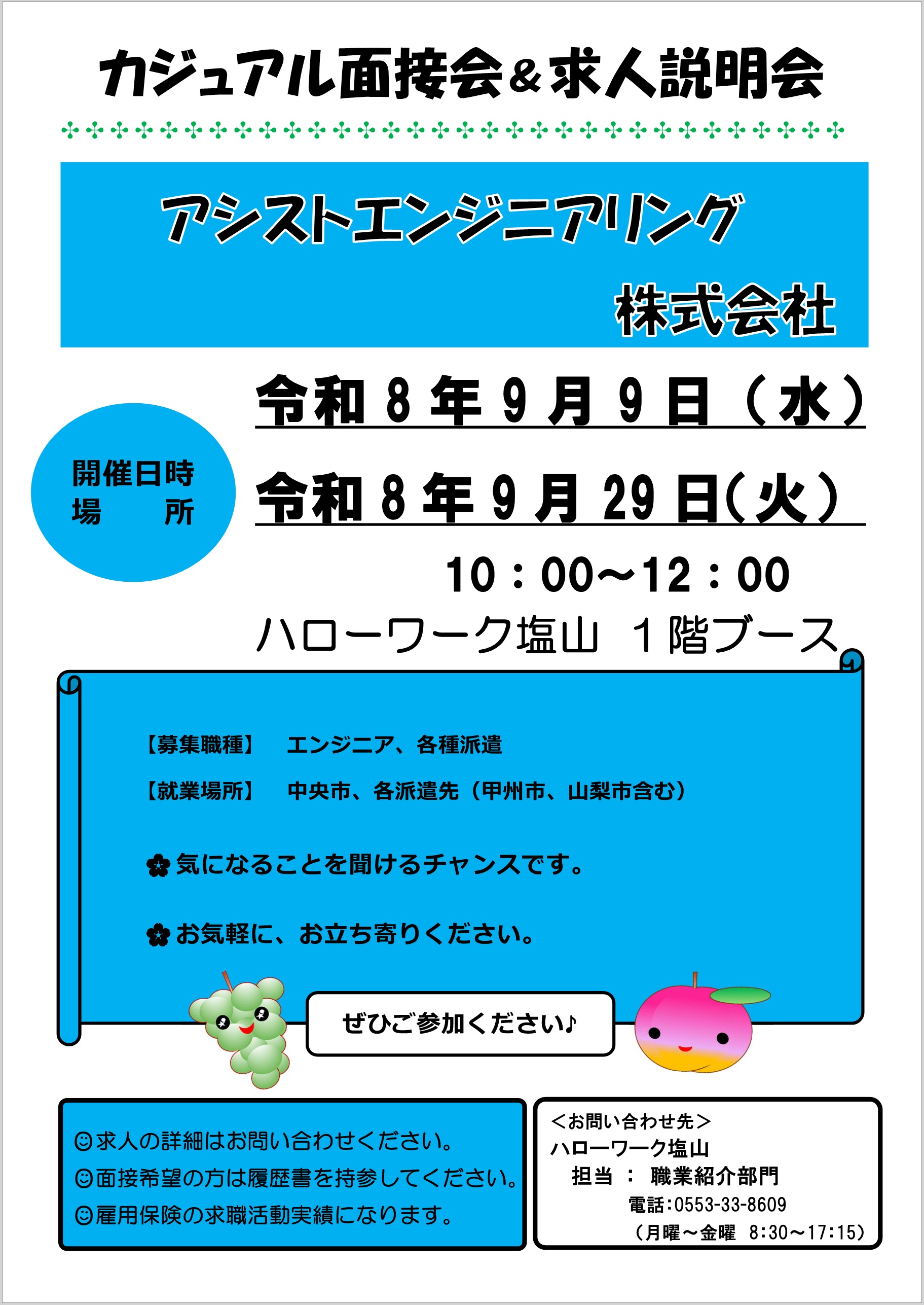 080909　080929　アシストエンジニアリング株式会社