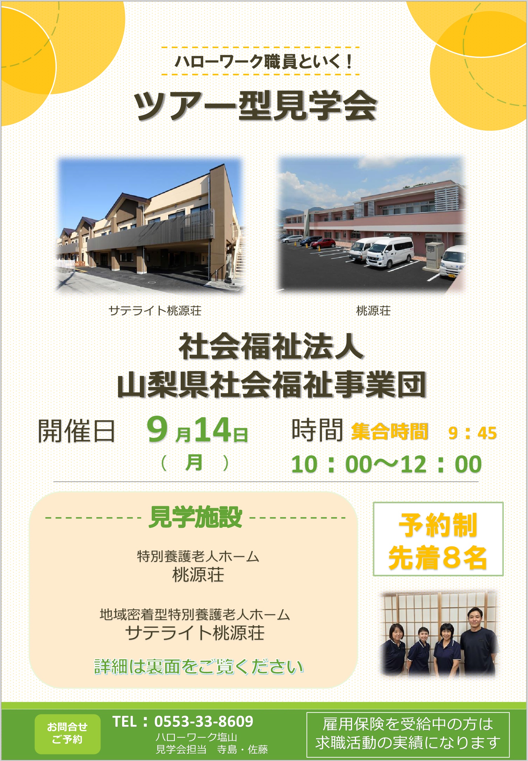 080914社会福祉法人山梨県社会福祉事業団