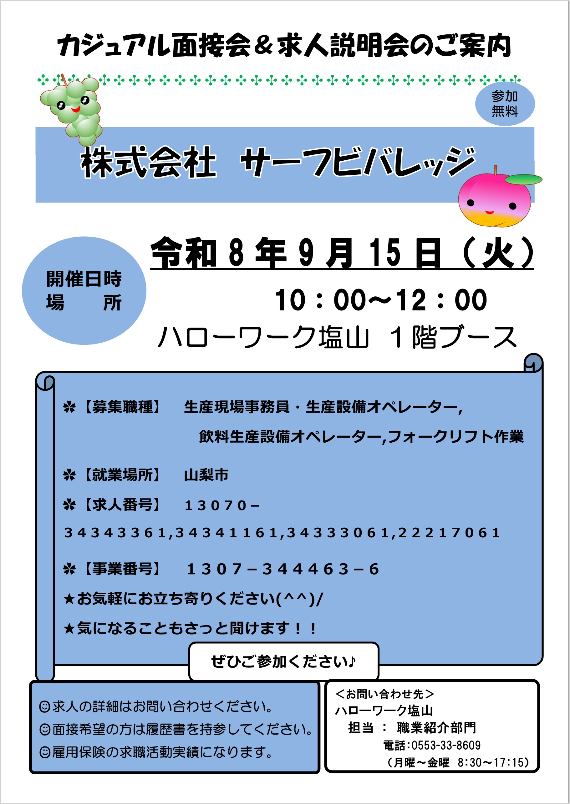 080915サーフビバレッジ