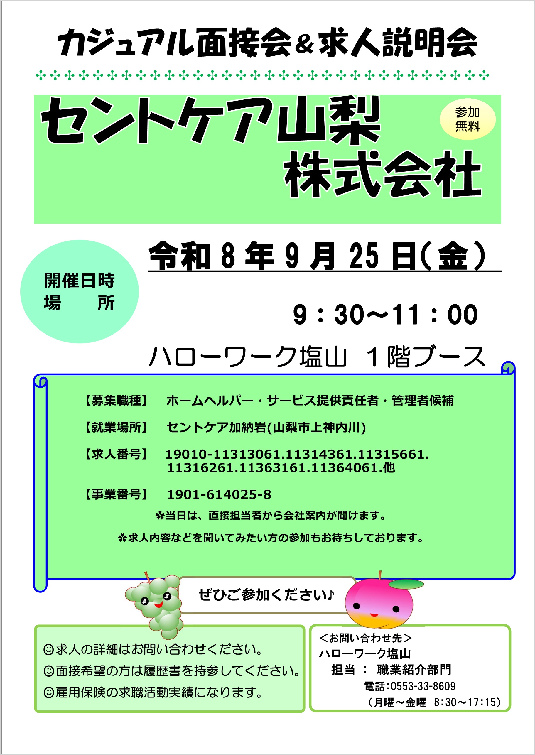 080925セントケア山梨株式会社