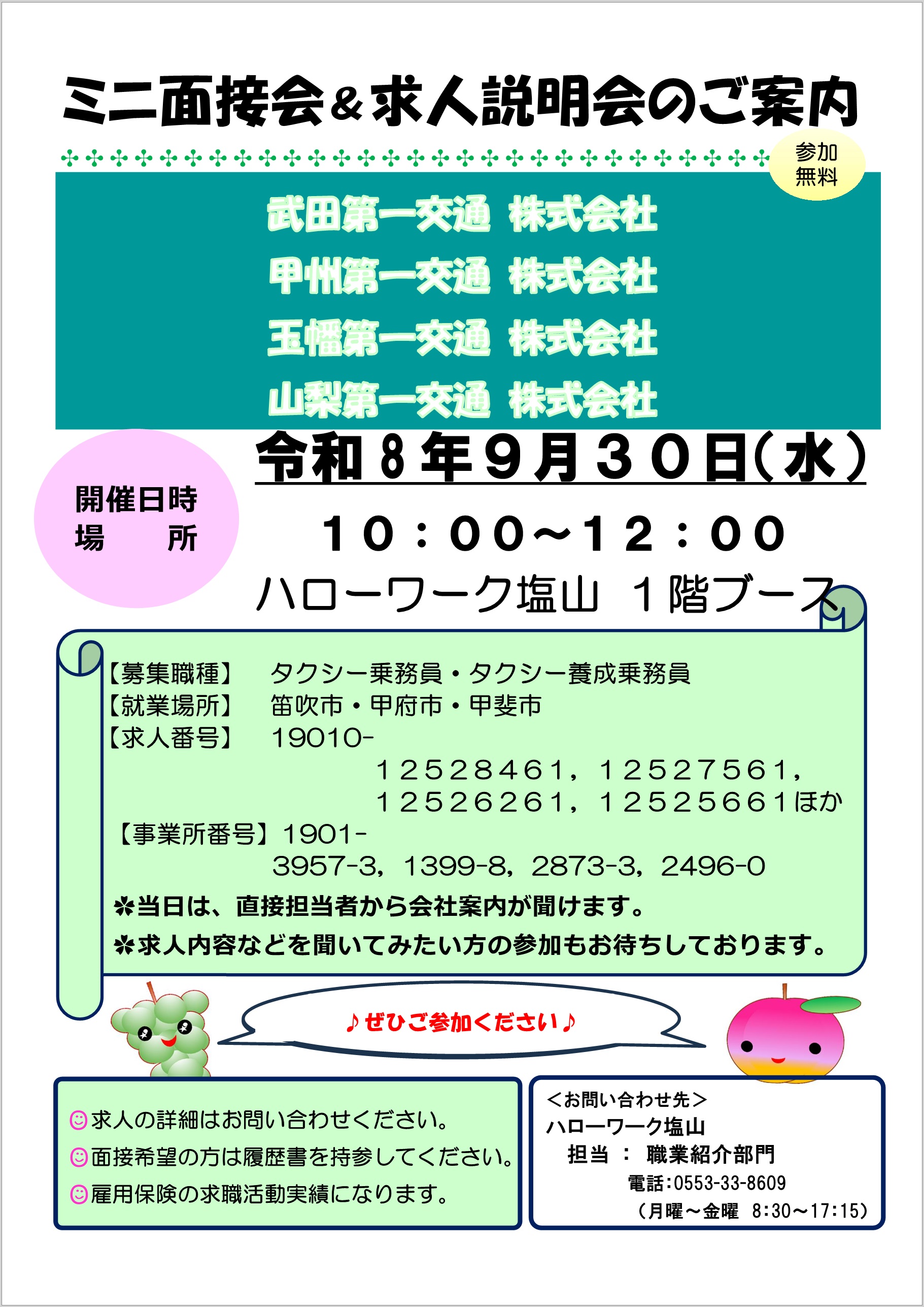 080930第一交通グループ