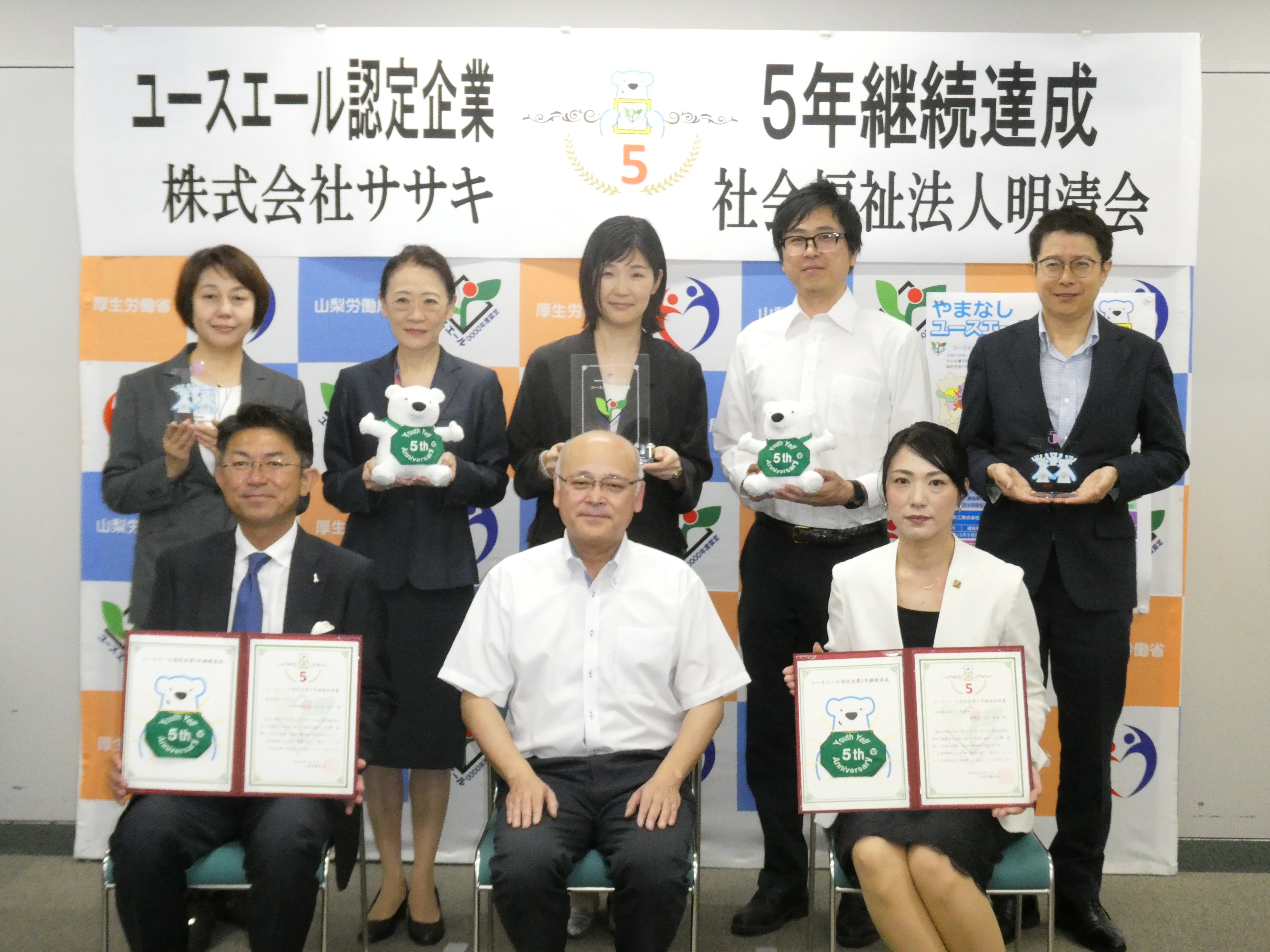 ユースエール認定企業(株式会社ササキ・社会福祉法人明清会)5年継続に係る証明書の交付式を行いました!