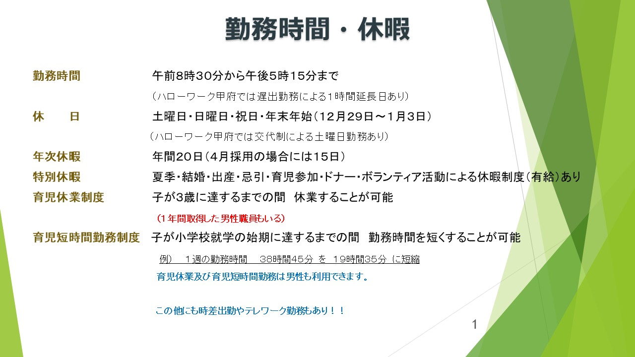 勤務時間・休暇