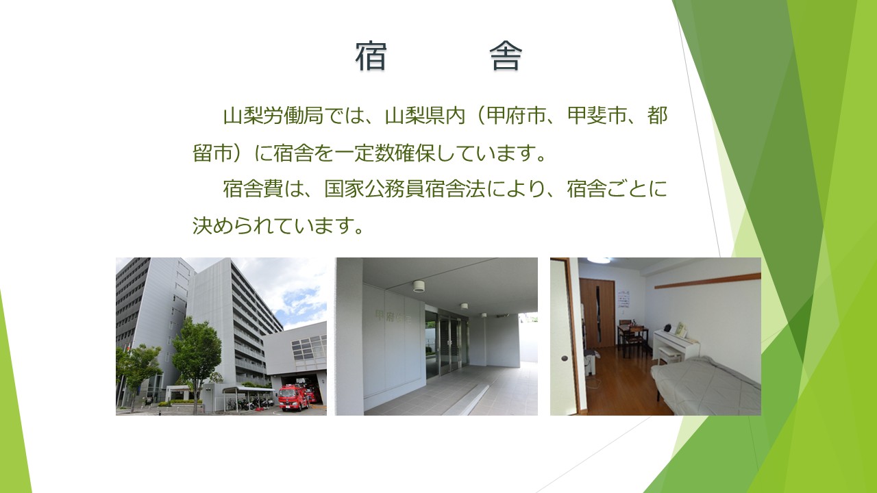 宿舎