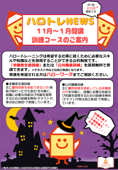 ハロトレNEWS最新号