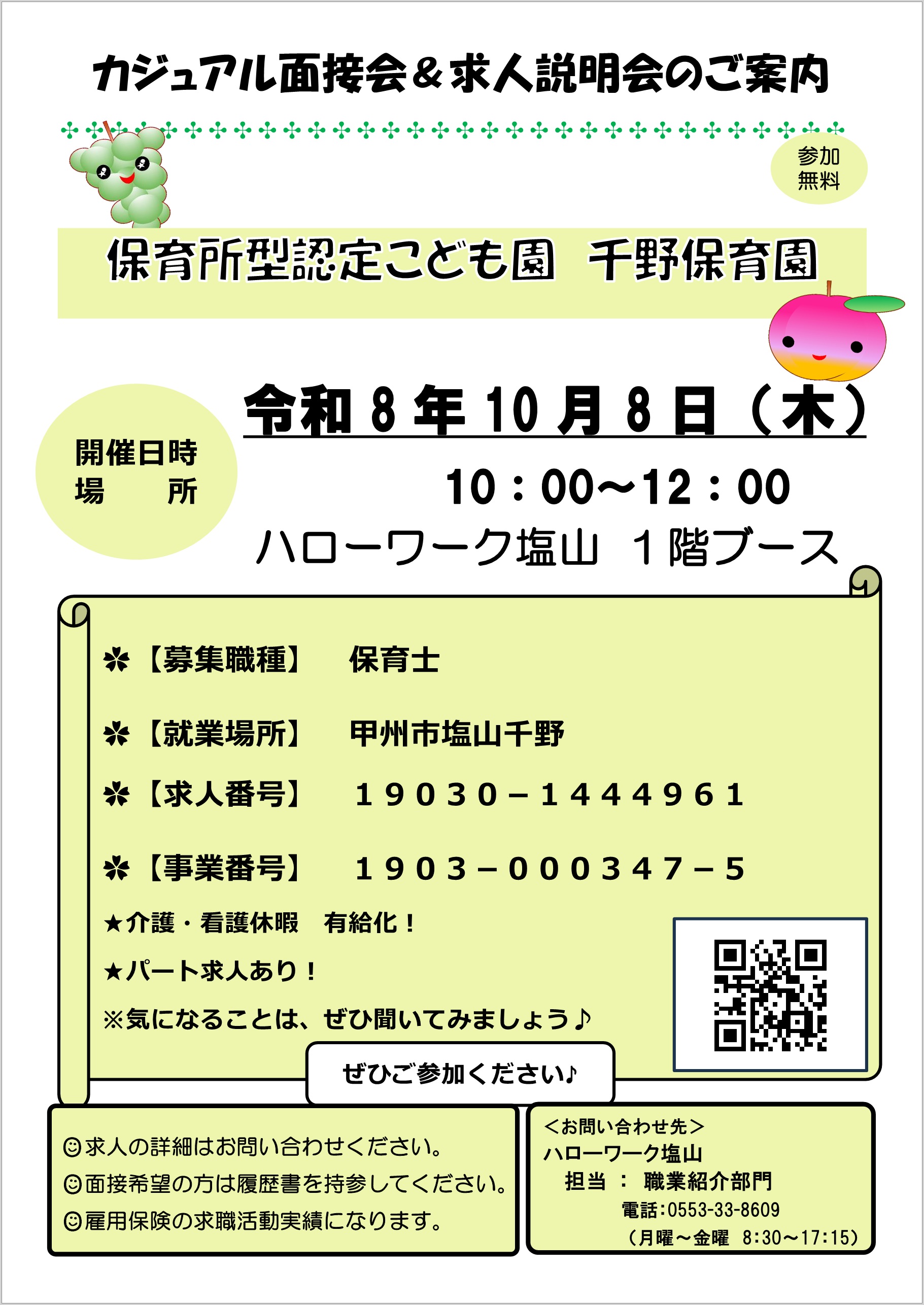 081008 千野保育園