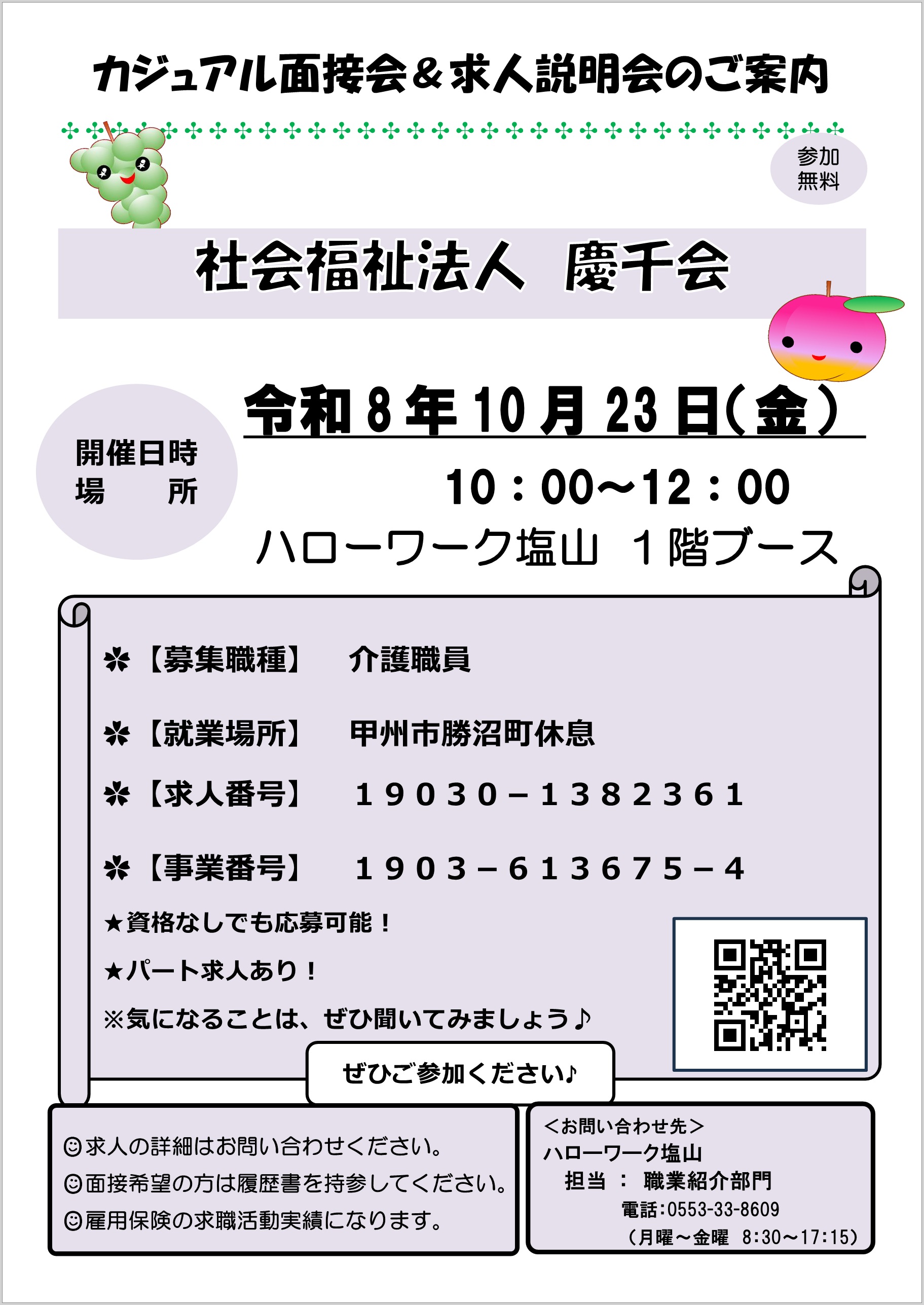 081023社会福祉法人慶千会