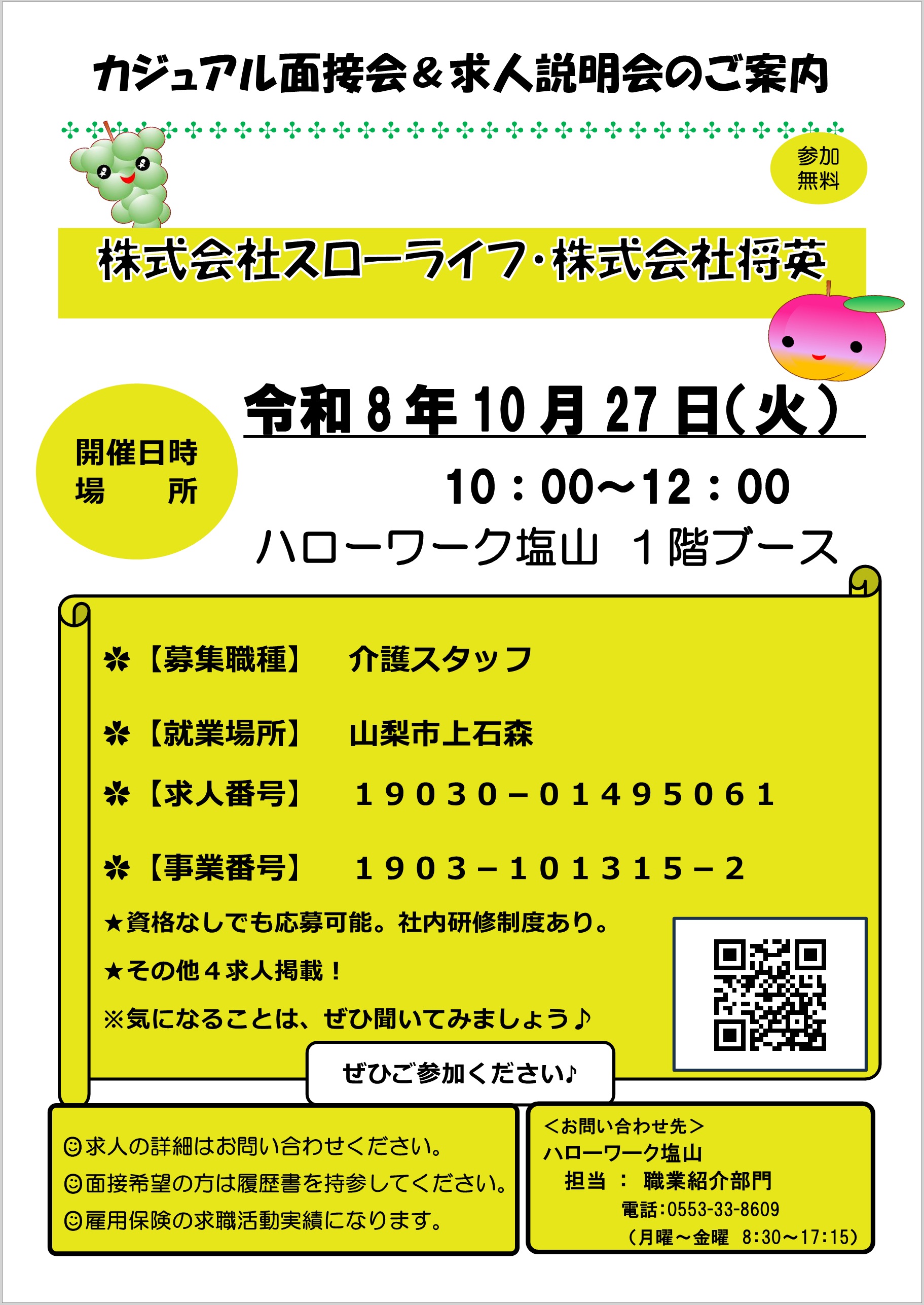 081027 株式会社スローライフ