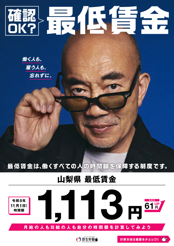 令和8年版最低賃金のリーフレットの画像
