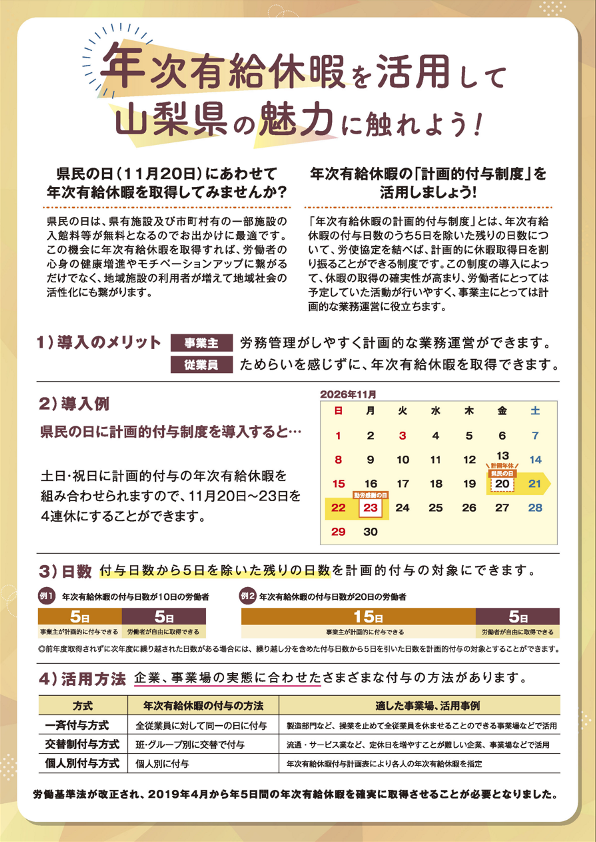 年次有給休暇を活用して山梨県の魅力に触れよう！の画像