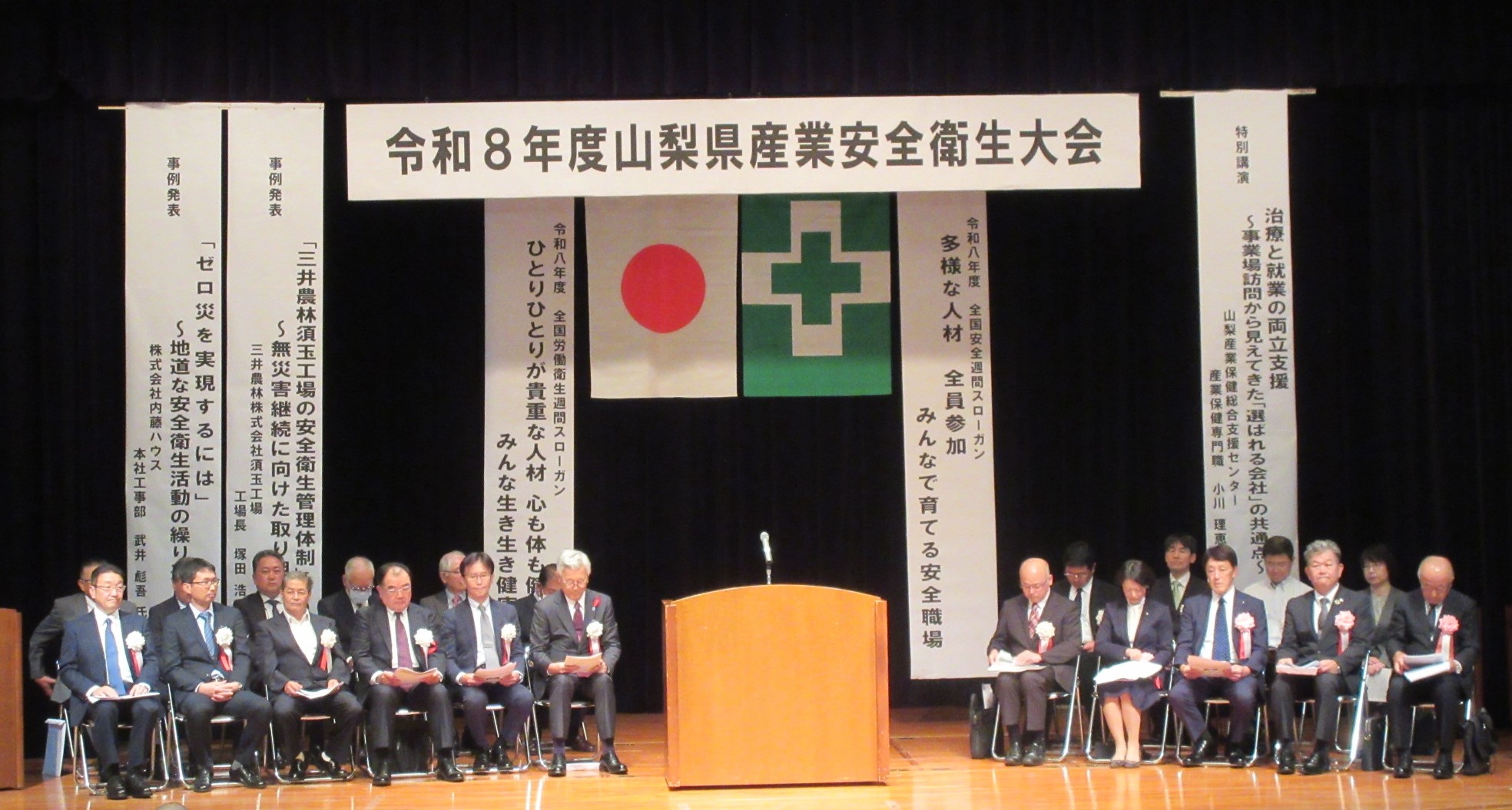 令和8年度山梨県産業安全衛生大会が開催されました