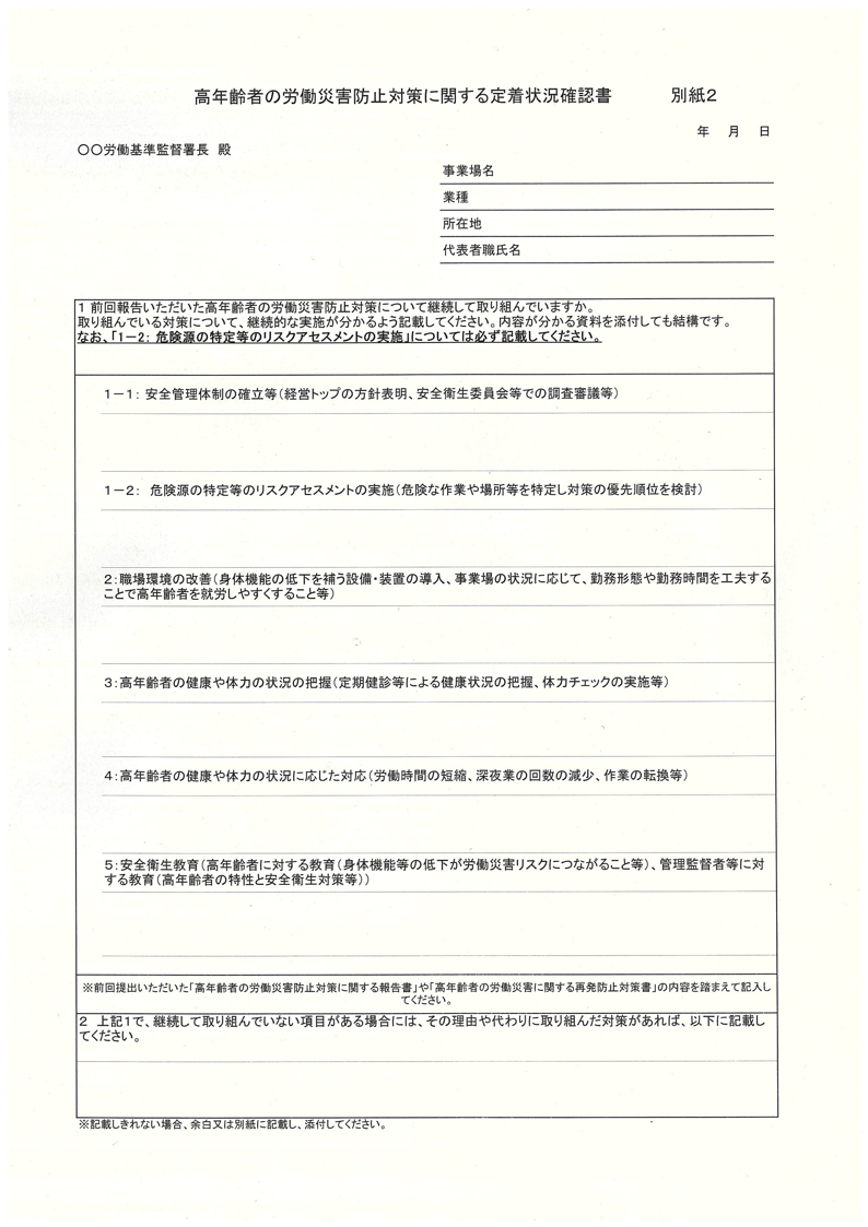 高年齢者の労働災害に係る報告様式の画像