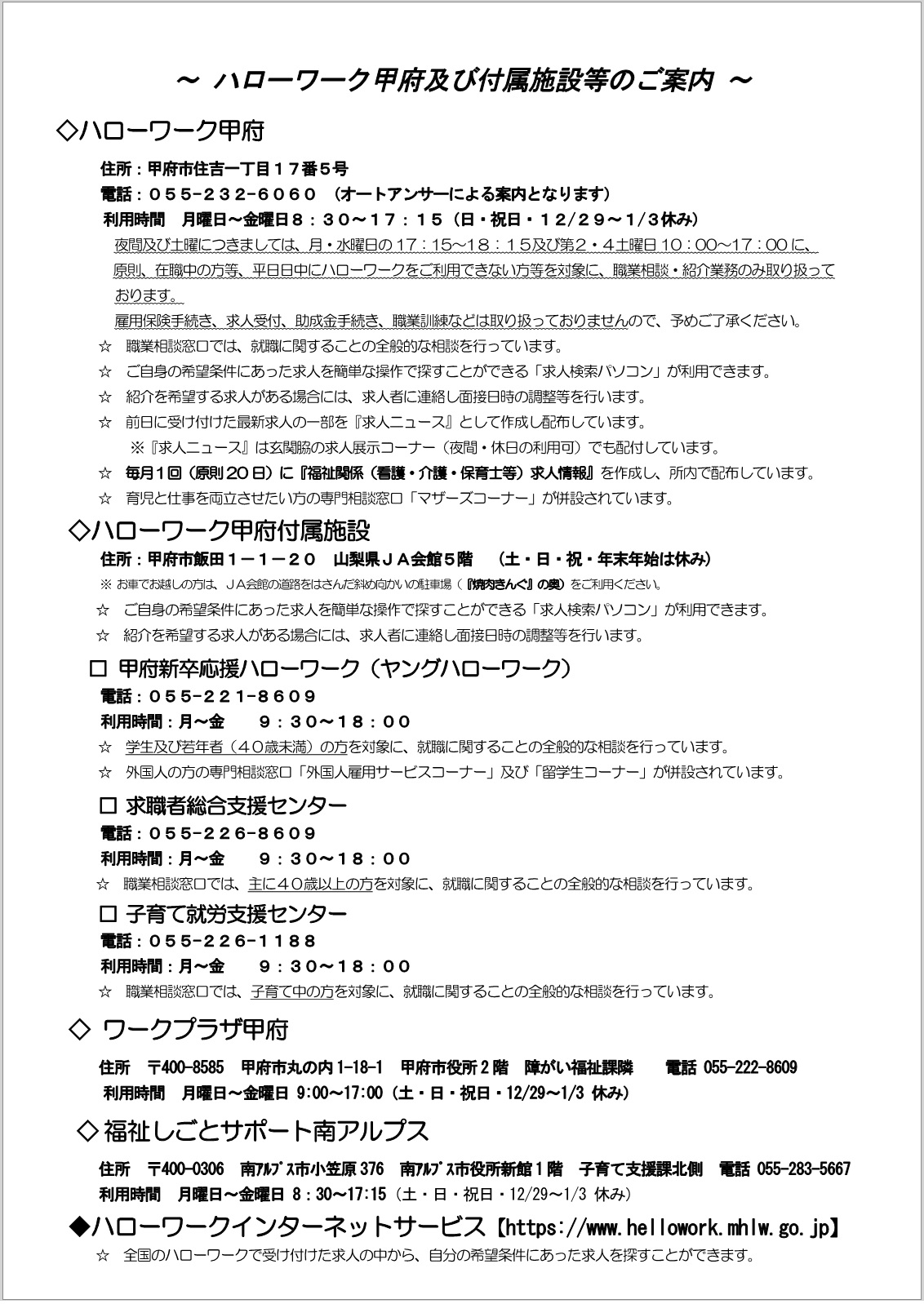 ハローワーク甲府求人情報